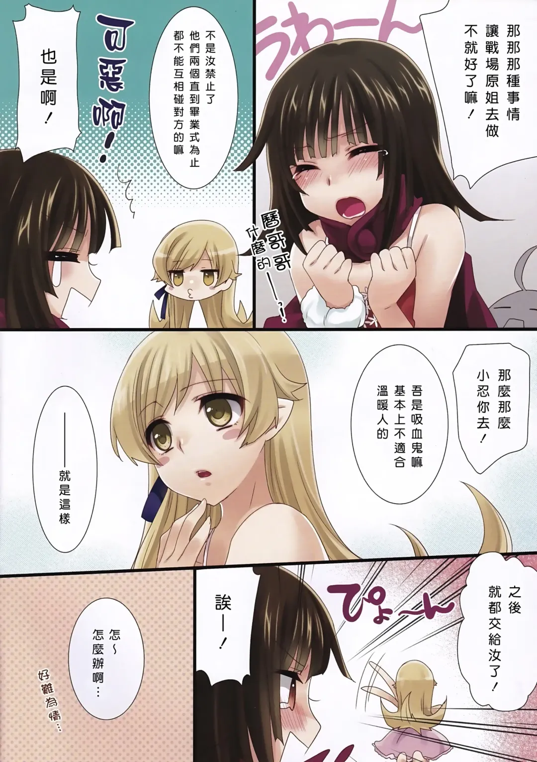 [Yukian] Nadeko Kairo Fhentai - Page 4