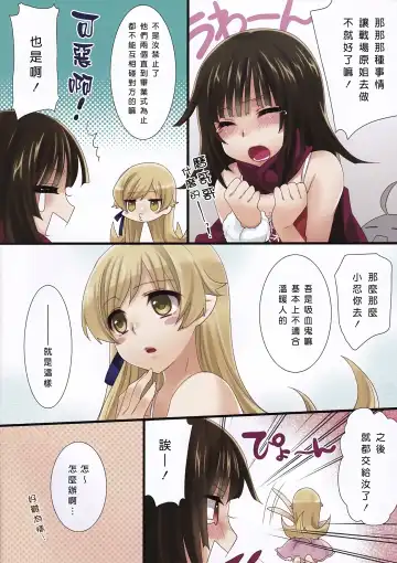 [Yukian] Nadeko Kairo Fhentai - Page 4