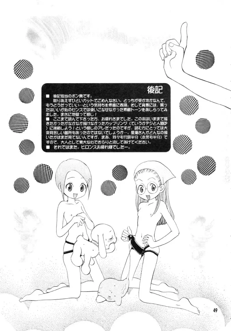 [Hoshiai Hilo - Pon Takahanada] Bokura no Jogress World Fhentai - Page 49