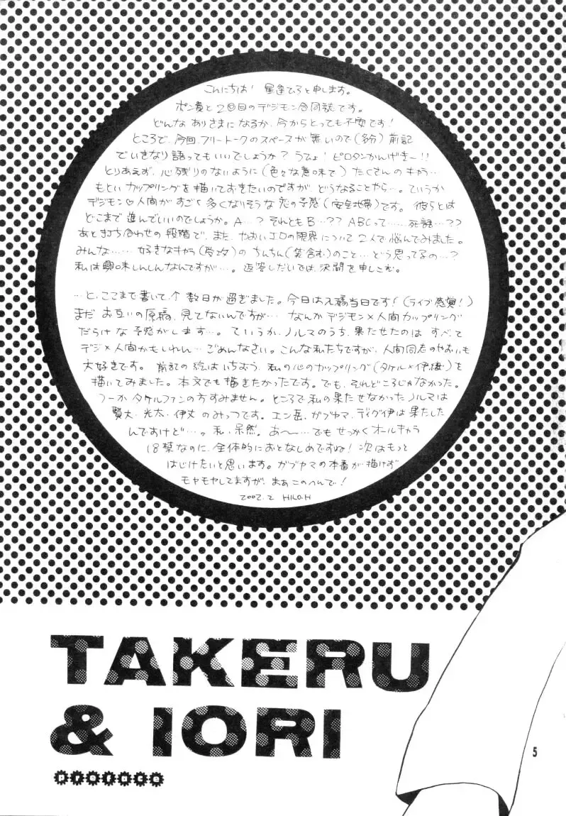 [Hoshiai Hilo - Pon Takahanada] Bokura no Jogress World Fhentai - Page 5