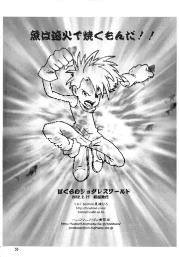 [Hoshiai Hilo - Pon Takahanada] Bokura no Jogress World Fhentai - Page 50