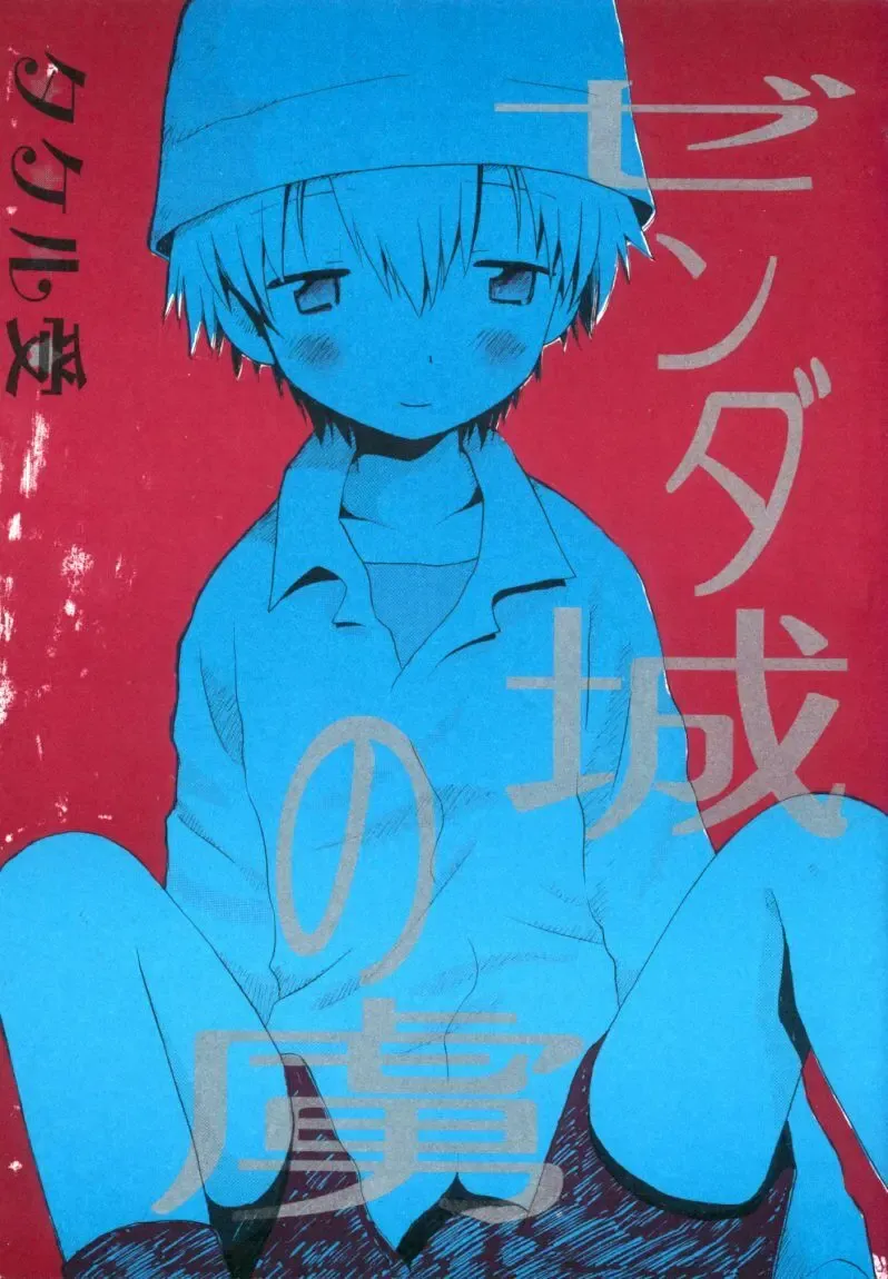 Zenda Shiro no Toriko Fhentai - Page 1