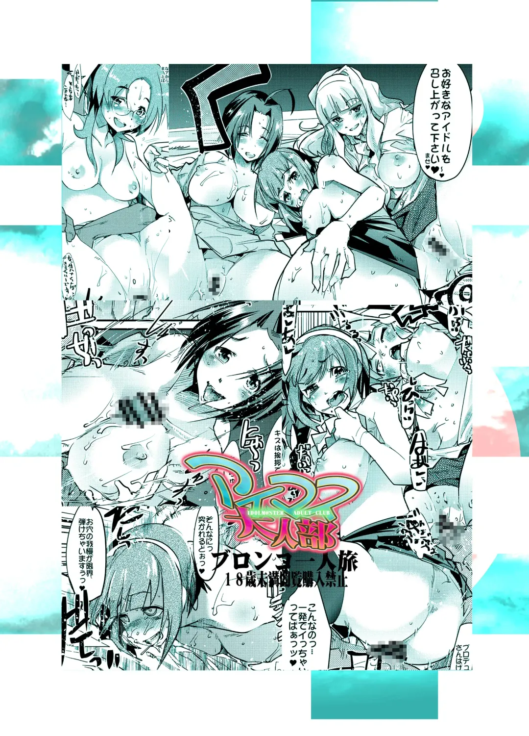 [Uchi-uchi Keyaki] iM@S Otona-bu Fhentai - Page 26