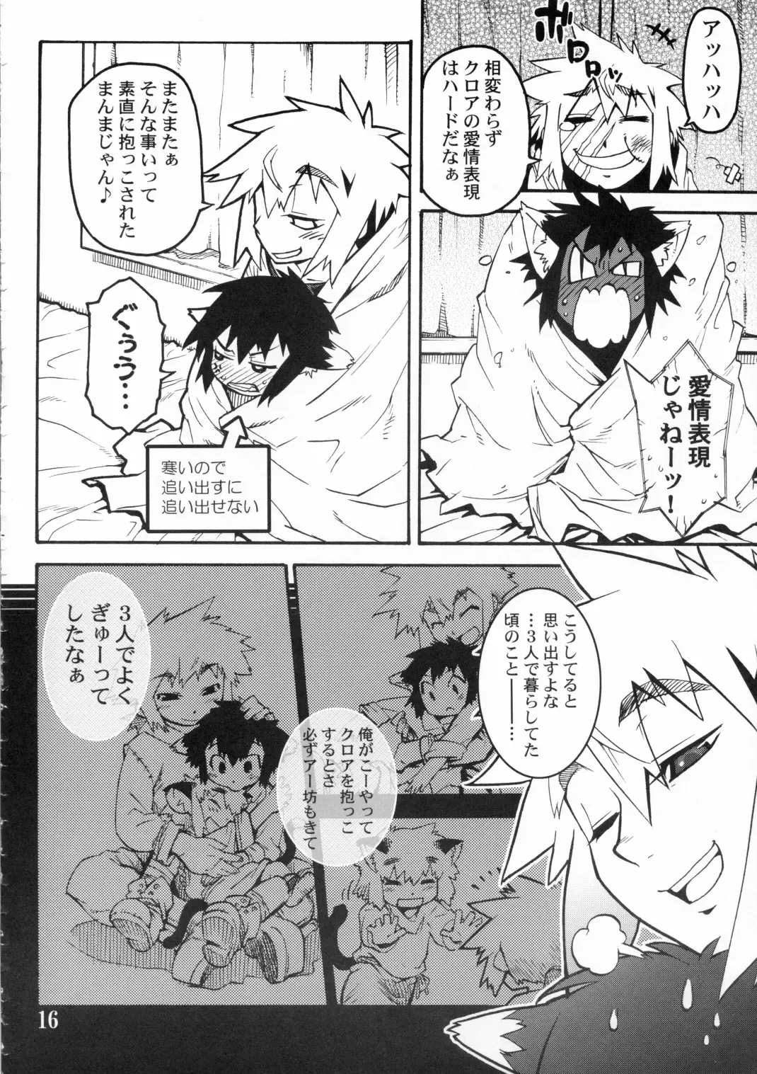 Koushoku Shounen Shucchouban 2.4 Al no Hon (Kari) ... Janai Fhentai - Page 15