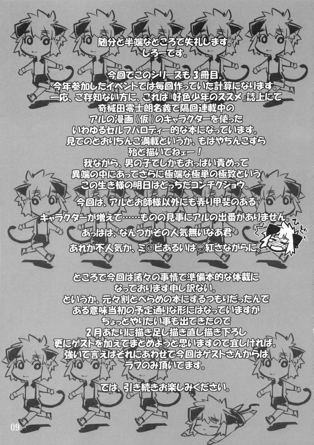 Koushoku Shounen Shucchouban 2.4 Al no Hon (Kari) ... Janai Fhentai - Page 8