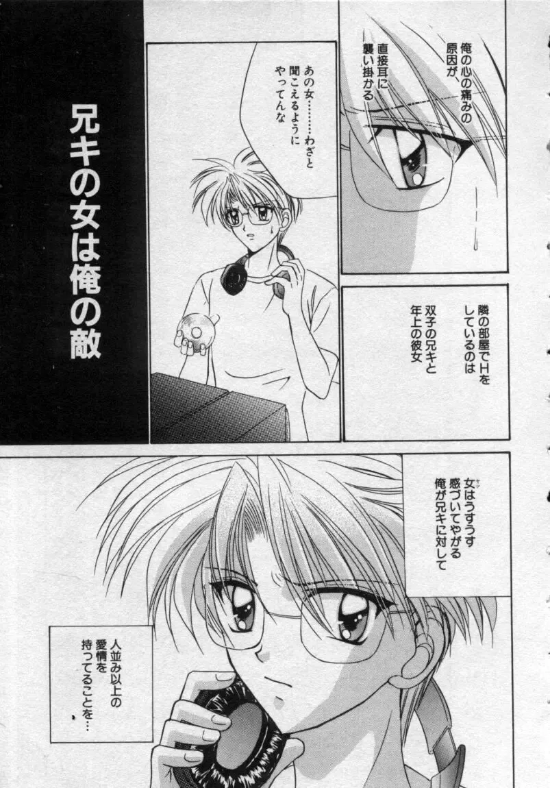 [Tsumugi Kyuuta] Shounen Gangu Fhentai - Page 104