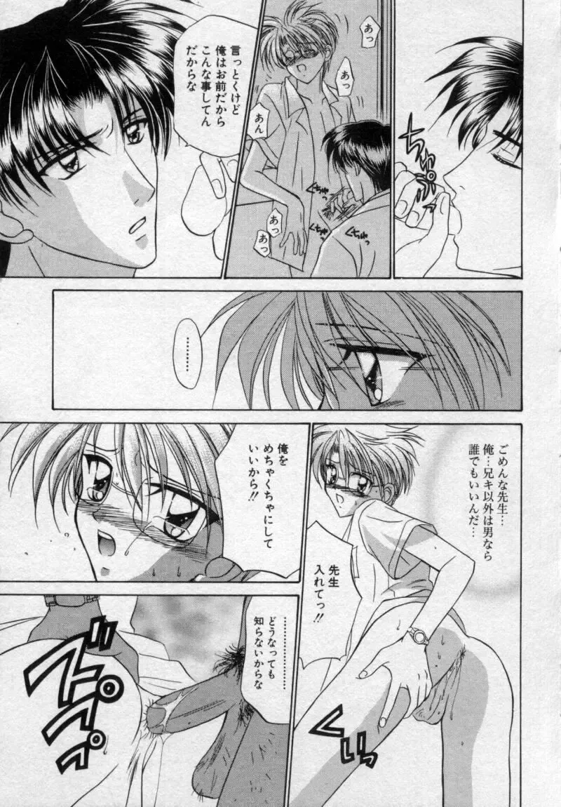 [Tsumugi Kyuuta] Shounen Gangu Fhentai - Page 110