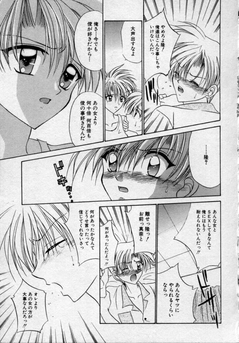 [Tsumugi Kyuuta] Shounen Gangu Fhentai - Page 132