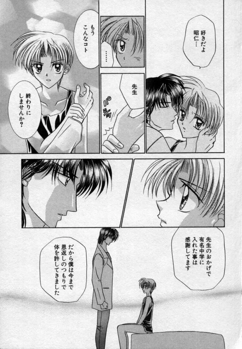 [Tsumugi Kyuuta] Shounen Gangu Fhentai - Page 152