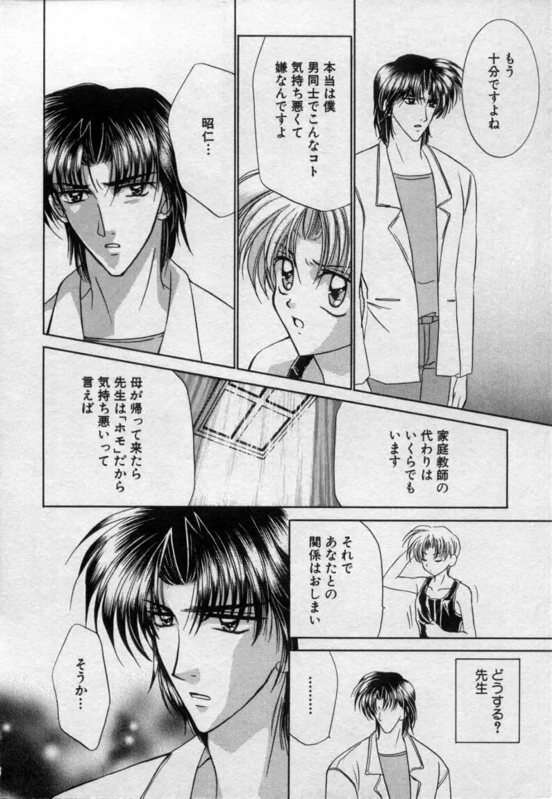 [Tsumugi Kyuuta] Shounen Gangu Fhentai - Page 153