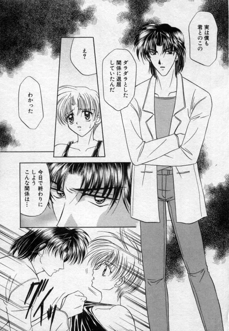 [Tsumugi Kyuuta] Shounen Gangu Fhentai - Page 154