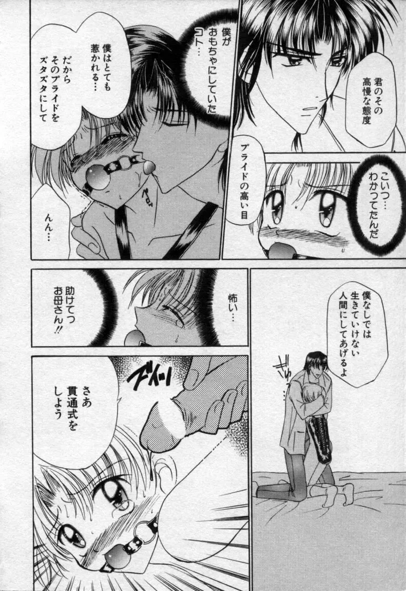 [Tsumugi Kyuuta] Shounen Gangu Fhentai - Page 159