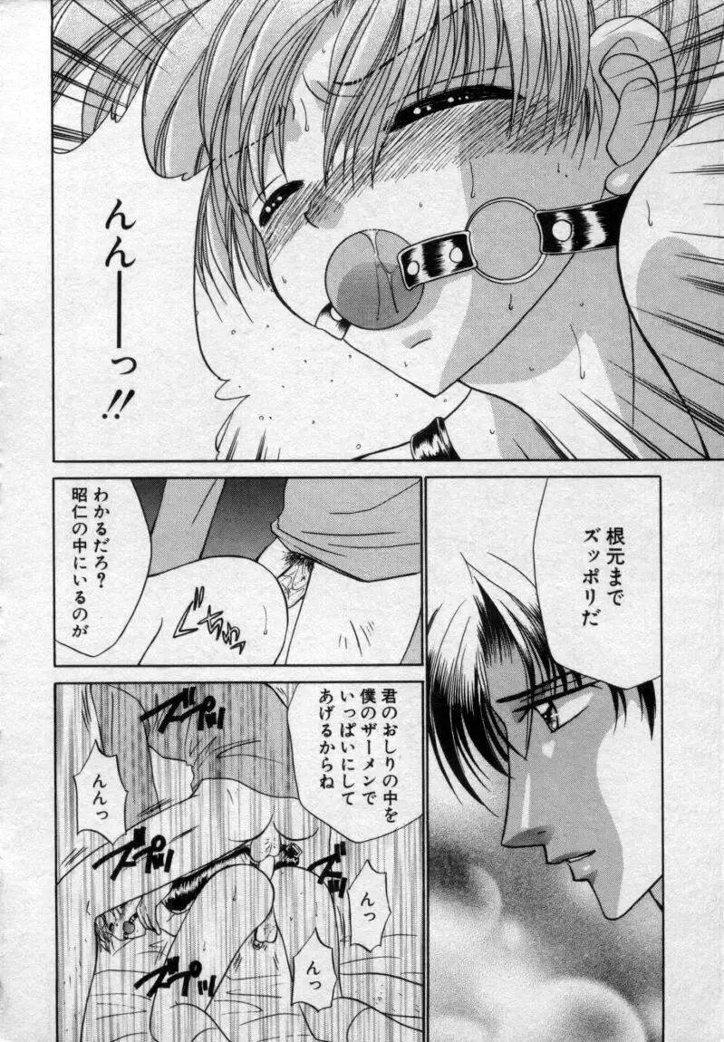 [Tsumugi Kyuuta] Shounen Gangu Fhentai - Page 161