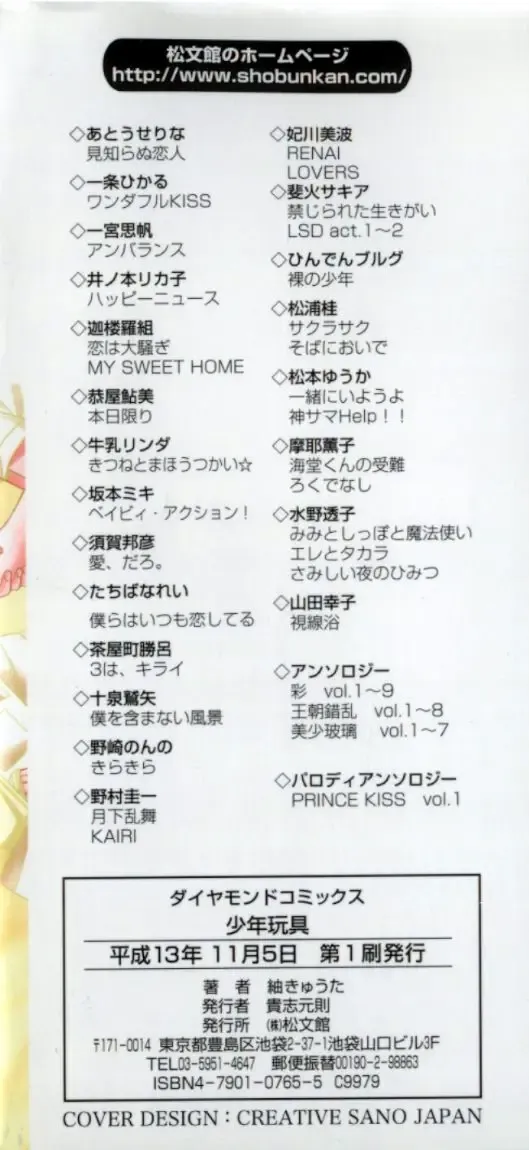 [Tsumugi Kyuuta] Shounen Gangu Fhentai - Page 164