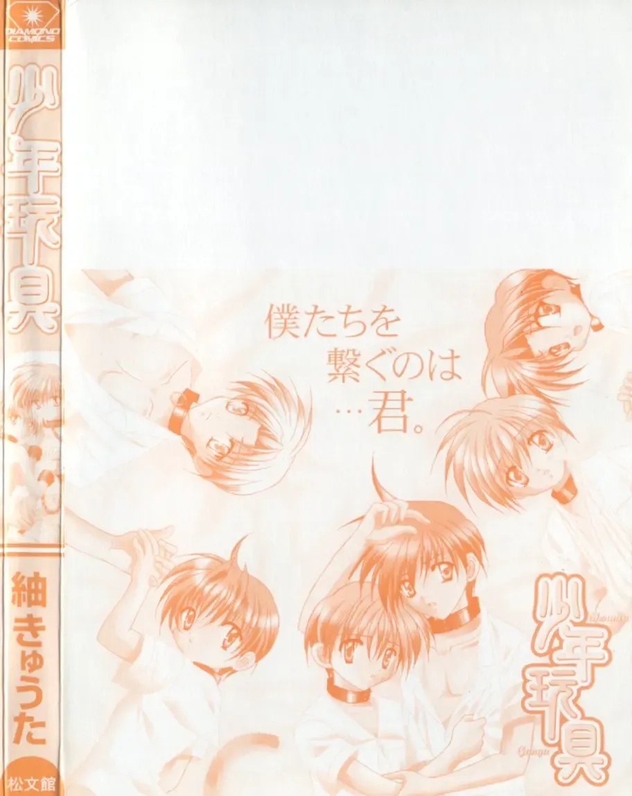 [Tsumugi Kyuuta] Shounen Gangu Fhentai - Page 165