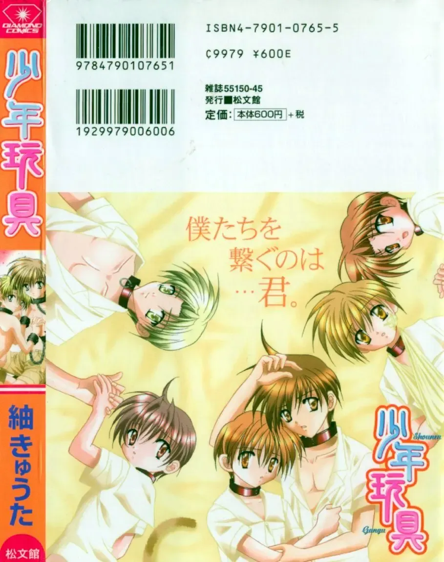 [Tsumugi Kyuuta] Shounen Gangu Fhentai - Page 166