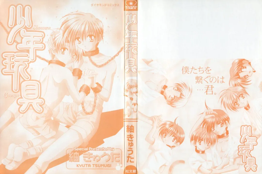 [Tsumugi Kyuuta] Shounen Gangu Fhentai - Page 168