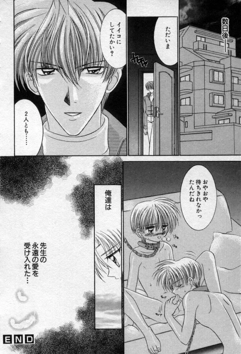 [Tsumugi Kyuuta] Shounen Gangu Fhentai - Page 19