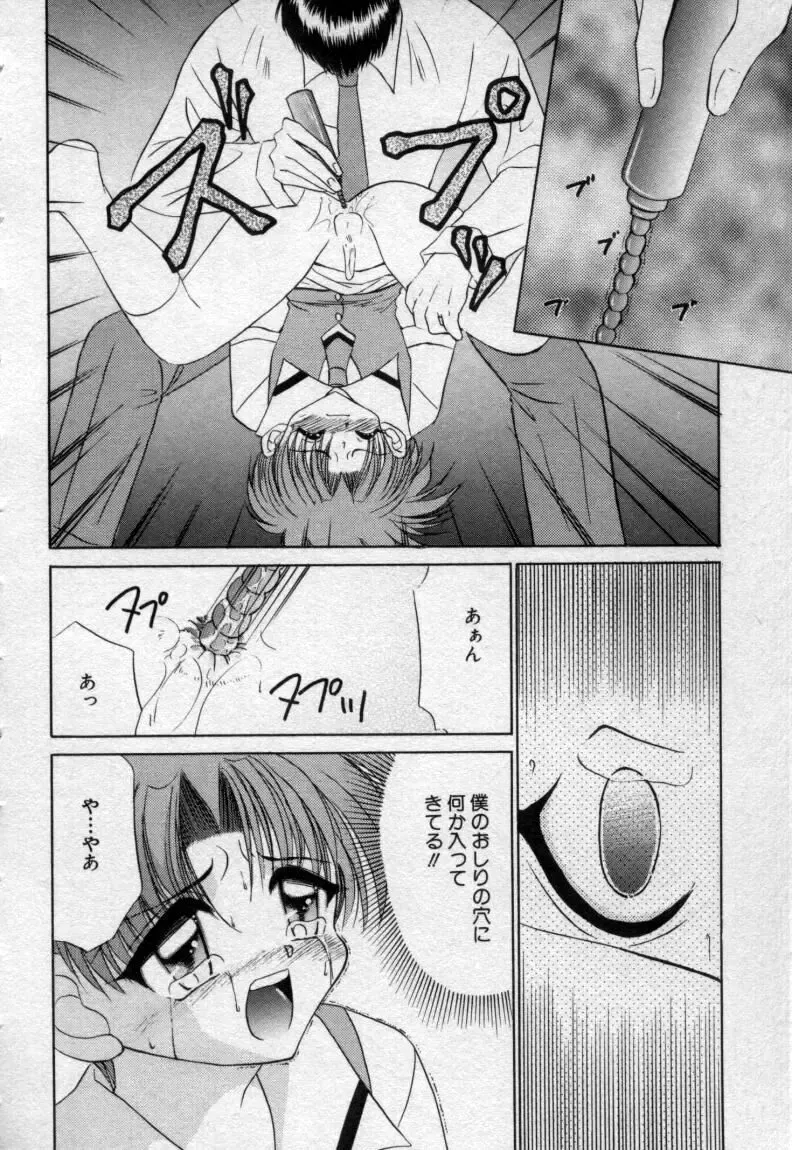 [Tsumugi Kyuuta] Shounen Gangu Fhentai - Page 35