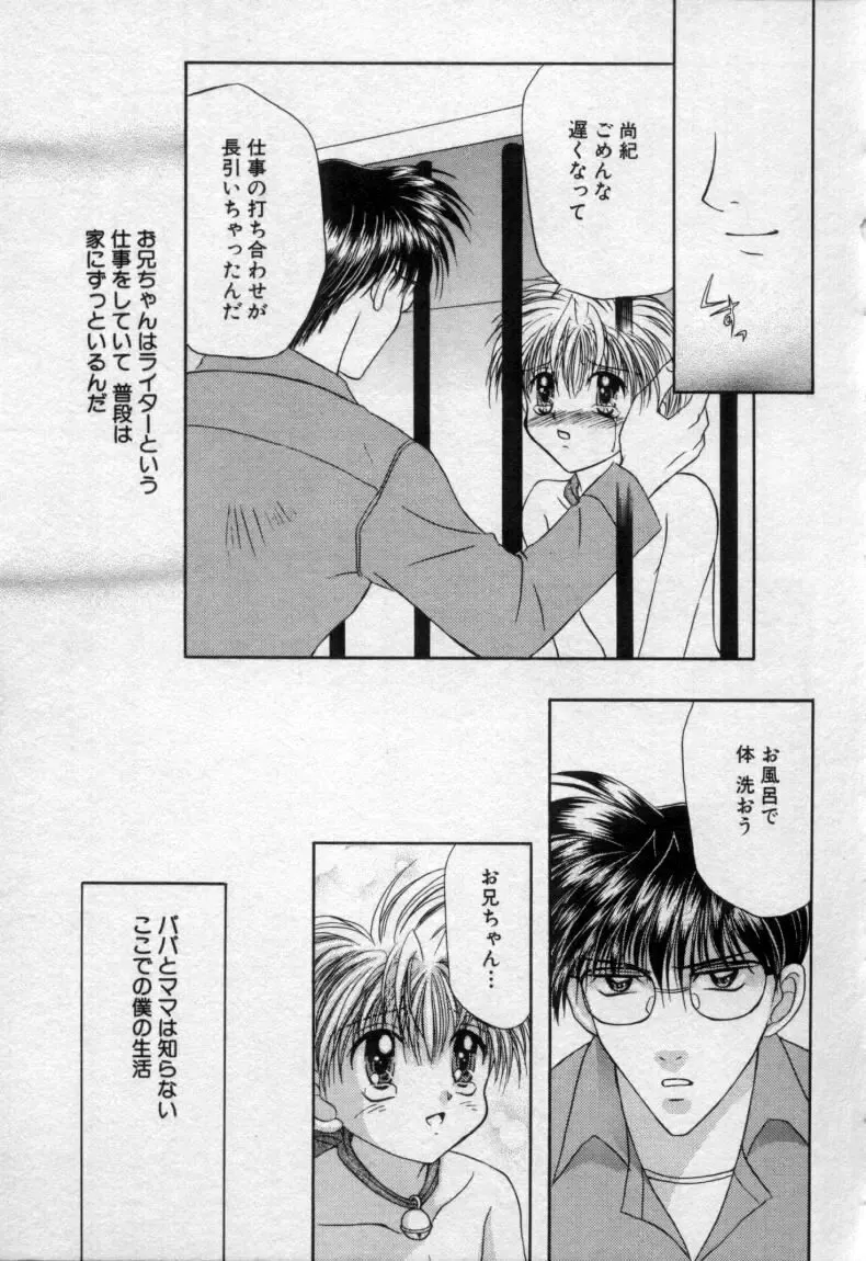 [Tsumugi Kyuuta] Shounen Gangu Fhentai - Page 46