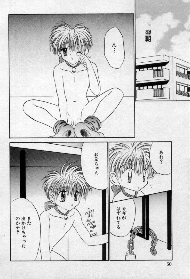 [Tsumugi Kyuuta] Shounen Gangu Fhentai - Page 53