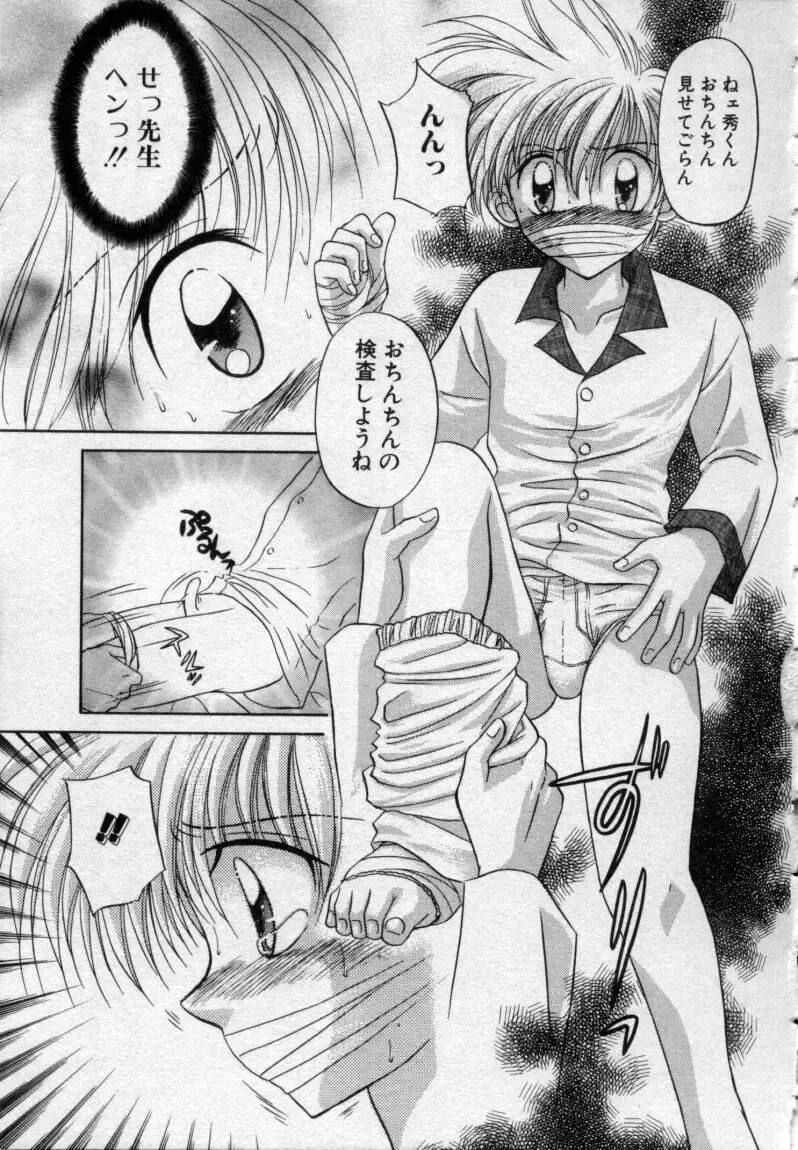 [Tsumugi Kyuuta] Shounen Gangu Fhentai - Page 68