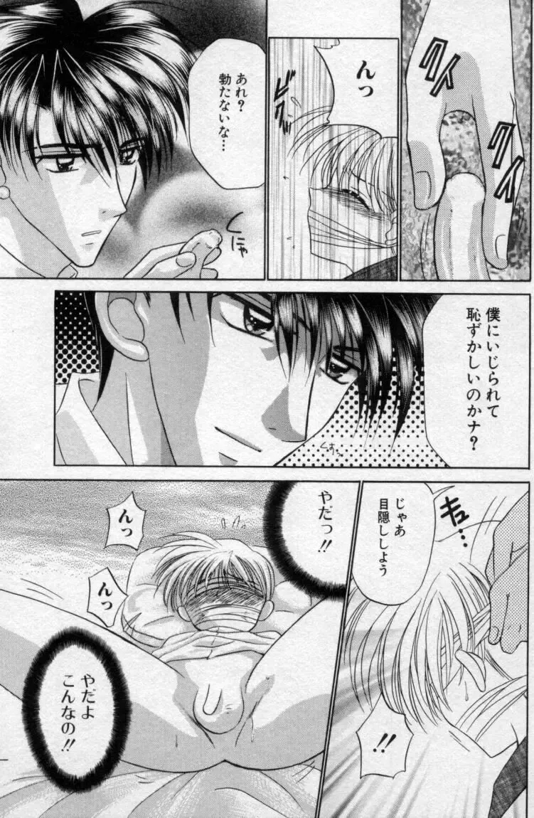 [Tsumugi Kyuuta] Shounen Gangu Fhentai - Page 70