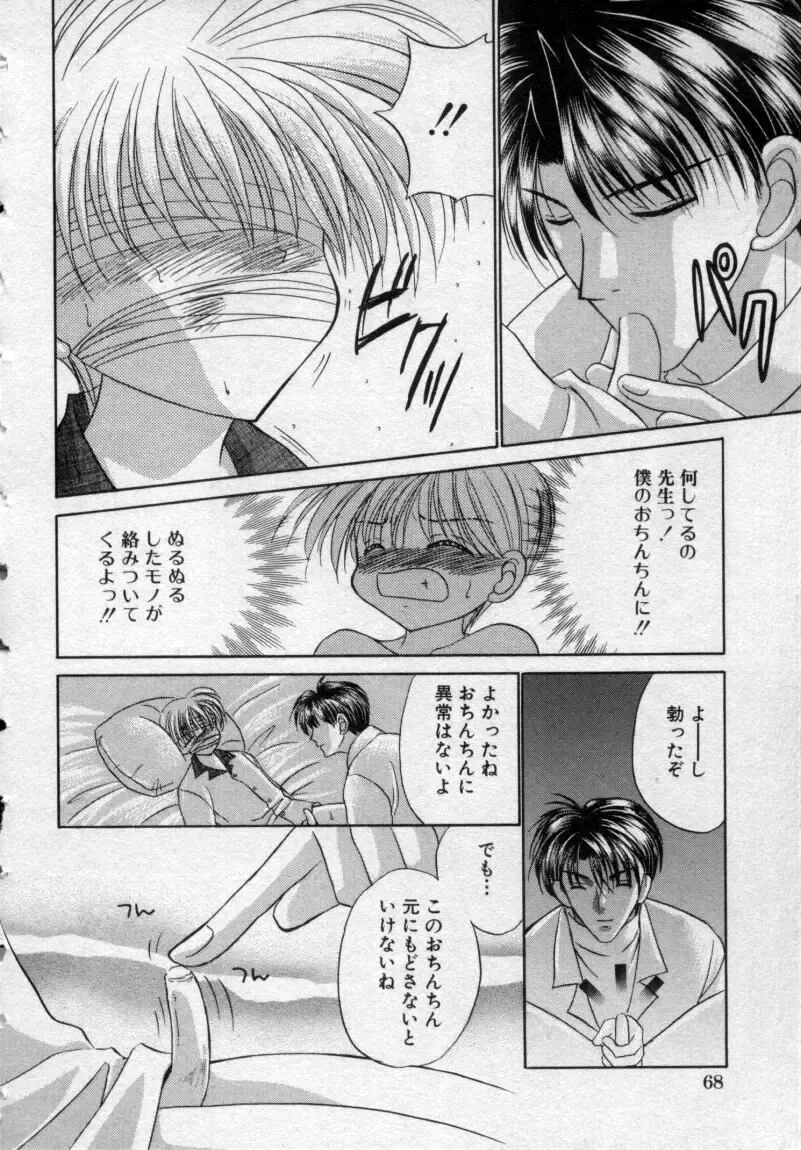 [Tsumugi Kyuuta] Shounen Gangu Fhentai - Page 71