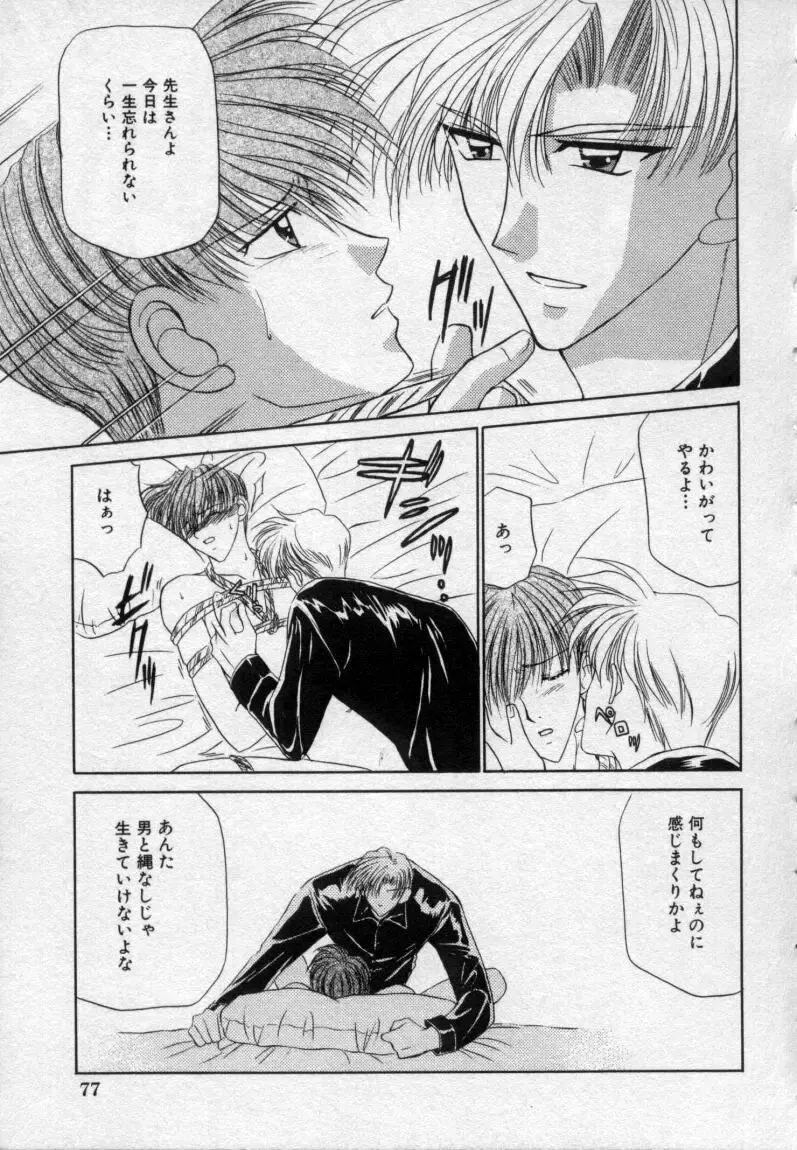 [Tsumugi Kyuuta] Shounen Gangu Fhentai - Page 80