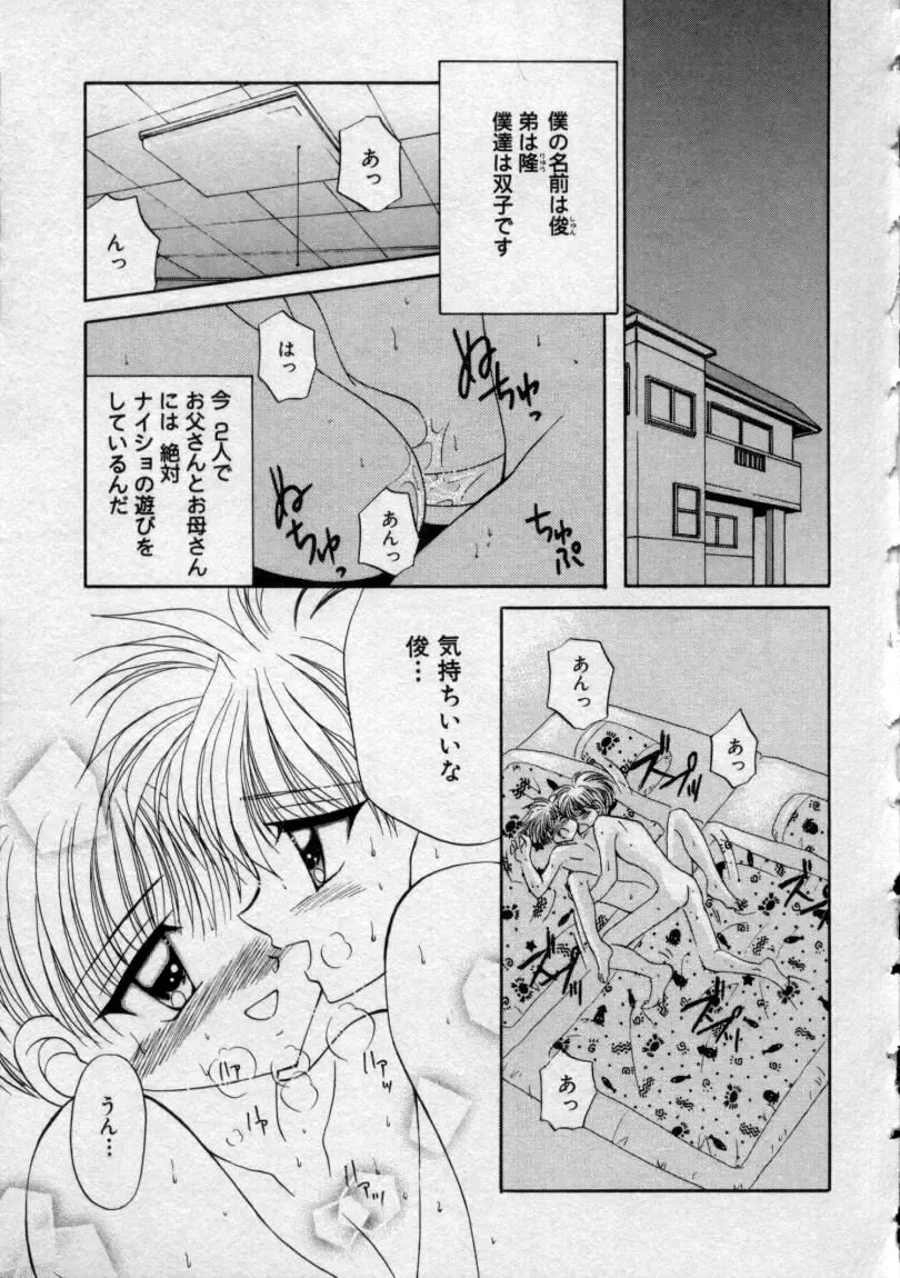 [Tsumugi Kyuuta] Shounen Gangu Fhentai - Page 86