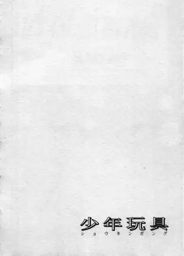 [Tsumugi Kyuuta] Shounen Gangu Fhentai - Page 41