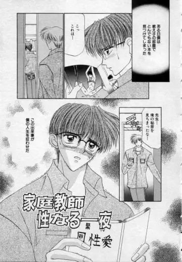 [Tsumugi Kyuuta] Shounen Gangu Fhentai - Page 78