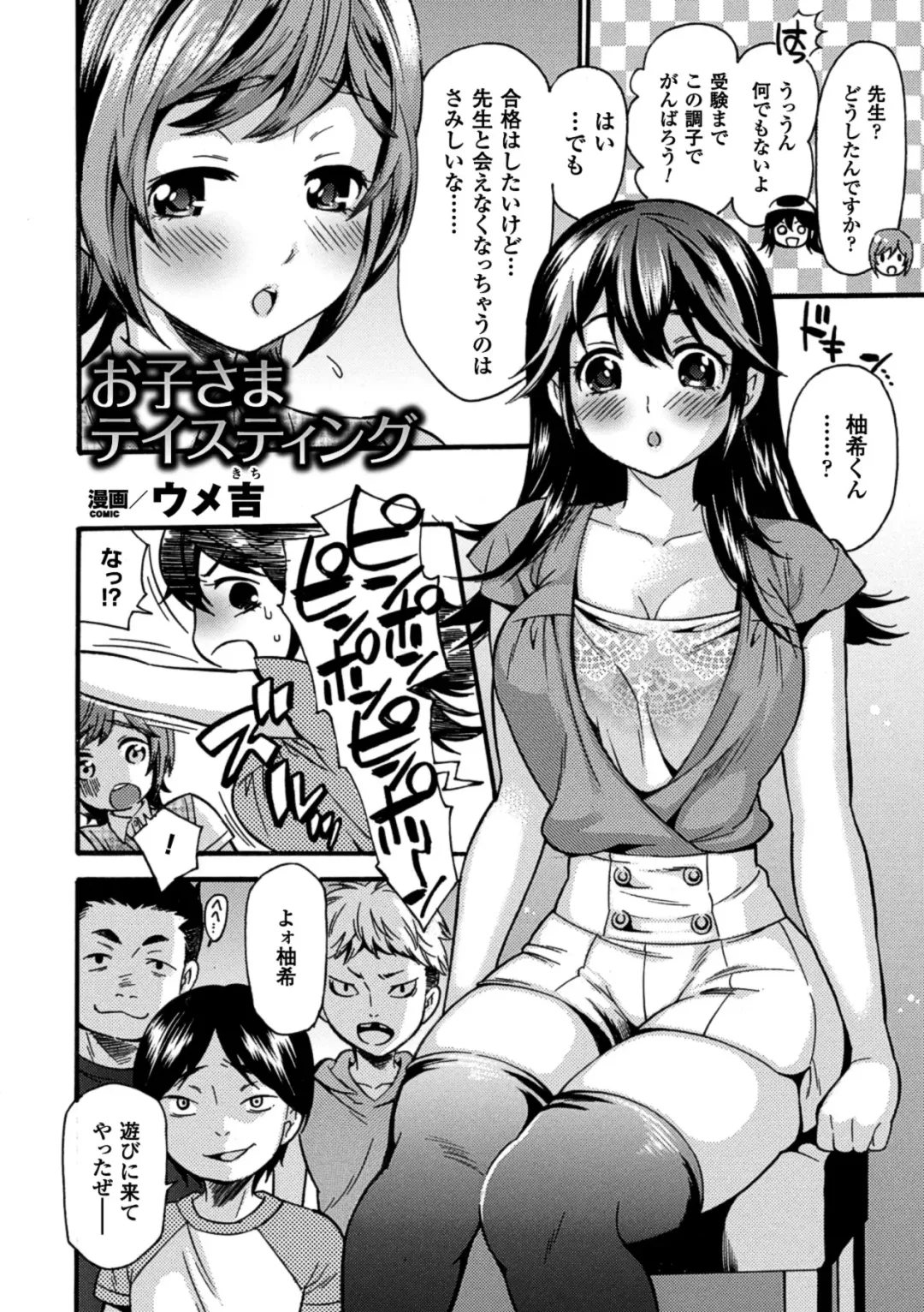 Erogaki-tachi ni Okasareta Heroine-tachi Vol. 1 Fhentai - Page 11