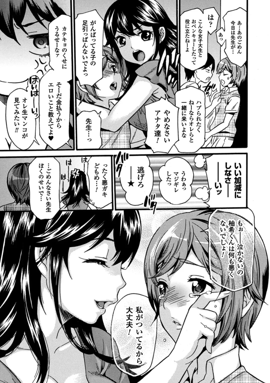 Erogaki-tachi ni Okasareta Heroine-tachi Vol. 1 Fhentai - Page 12
