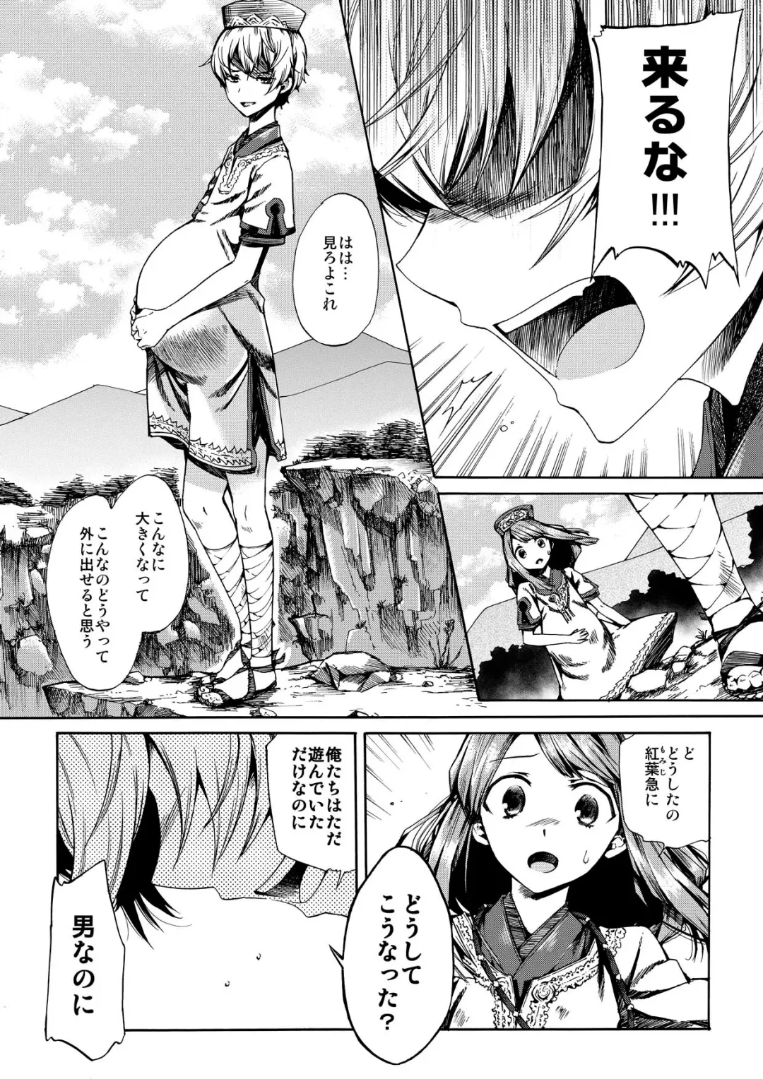 [Matashita Kintama] Shota Ninshin Fhentai - Page 18