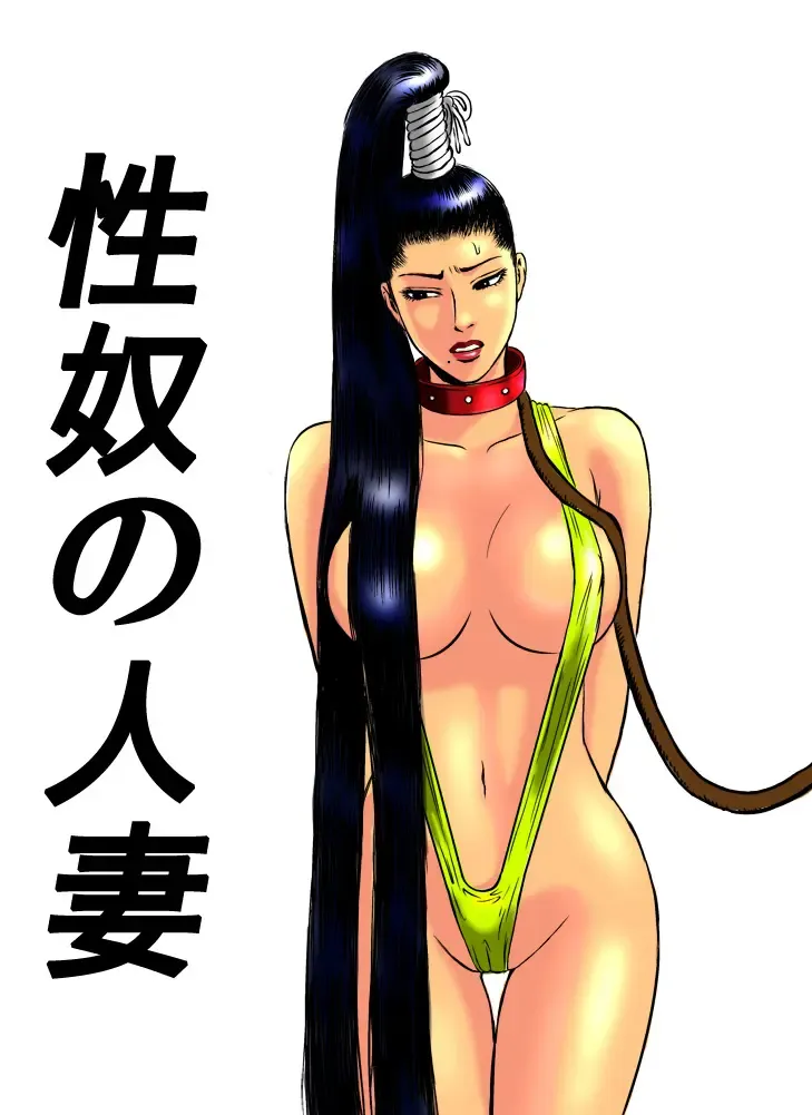 Yatsu no Hitozuma ver.2 Fhentai - Page 1