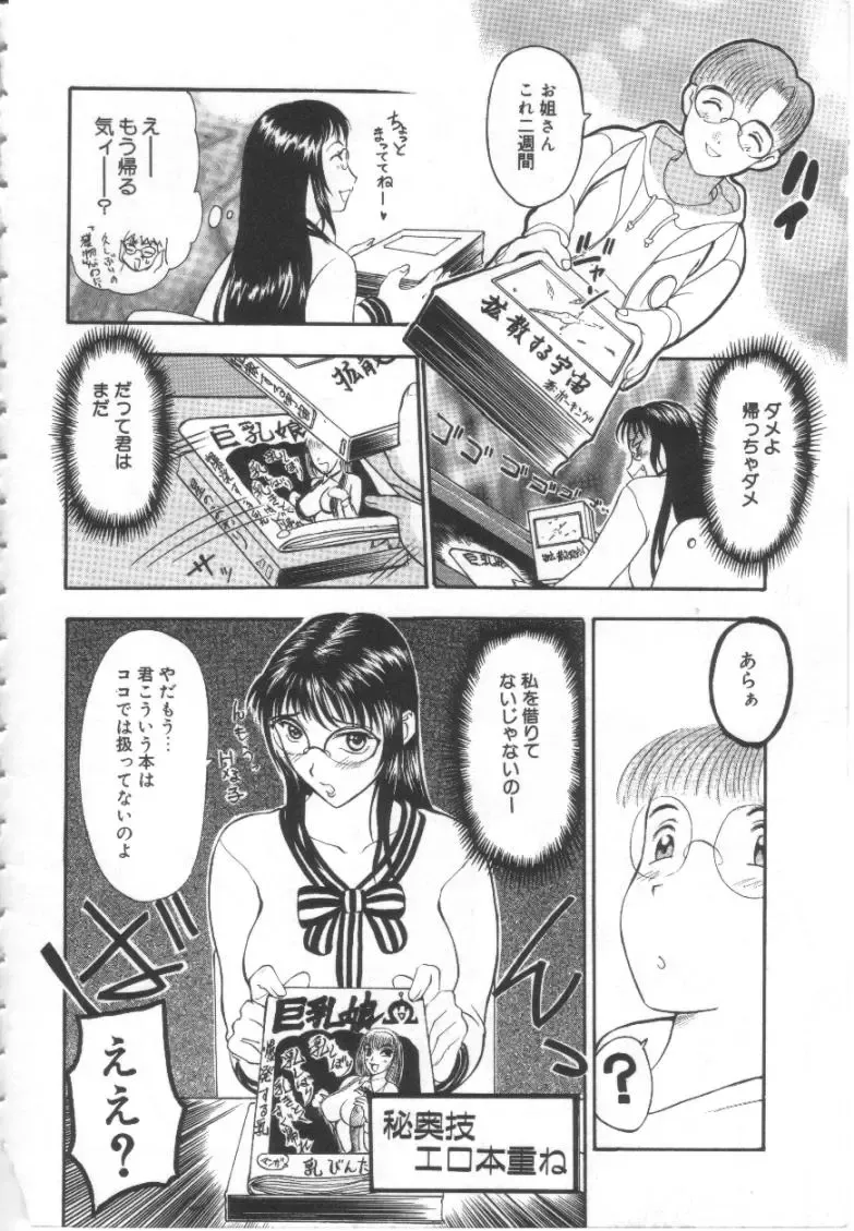 [Kusatsu Terunyo] Mugen Gakyou Fhentai - Page 103