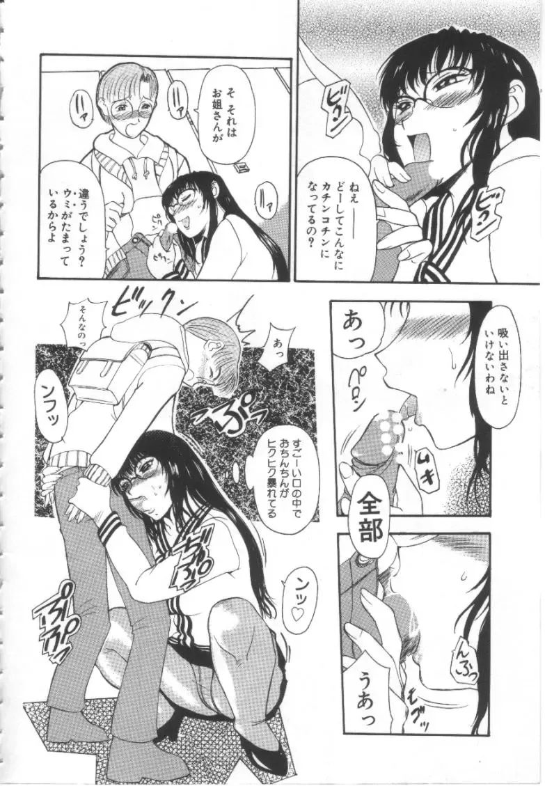 [Kusatsu Terunyo] Mugen Gakyou Fhentai - Page 105