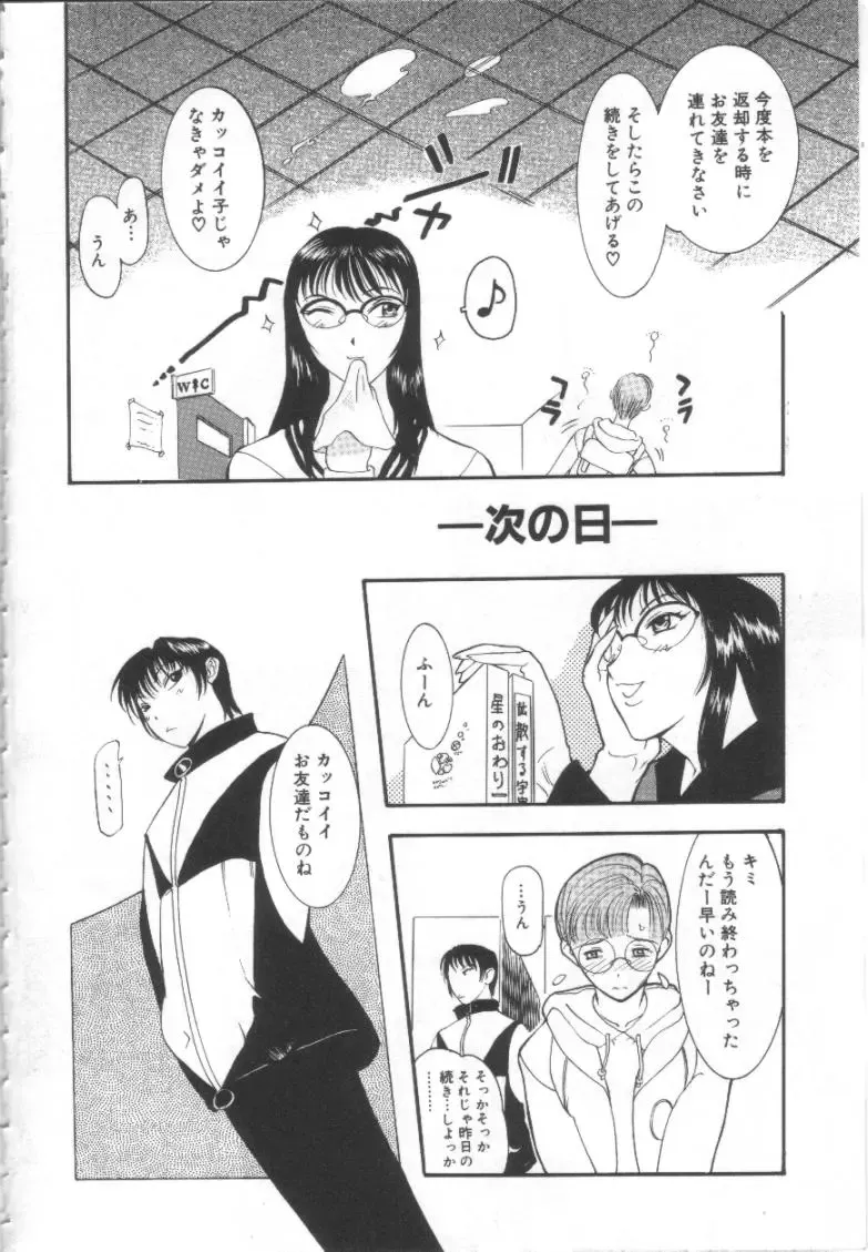 [Kusatsu Terunyo] Mugen Gakyou Fhentai - Page 107