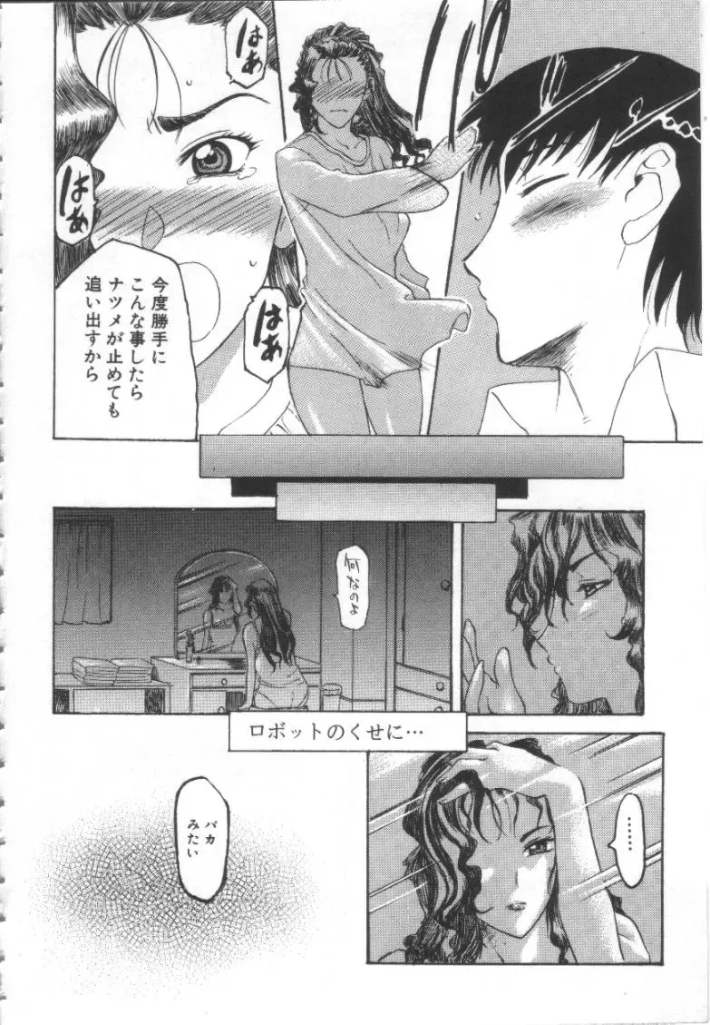 [Kusatsu Terunyo] Mugen Gakyou Fhentai - Page 139