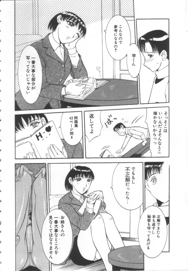 [Kusatsu Terunyo] Mugen Gakyou Fhentai - Page 153