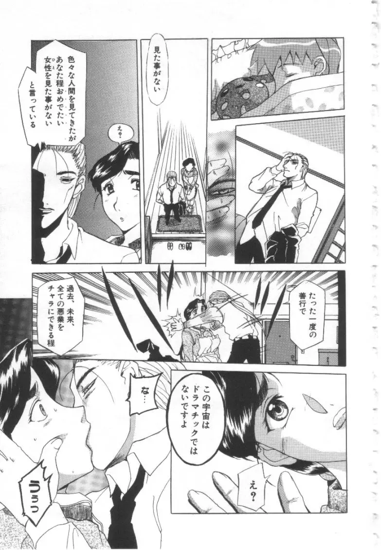 [Kusatsu Terunyo] Mugen Gakyou Fhentai - Page 36