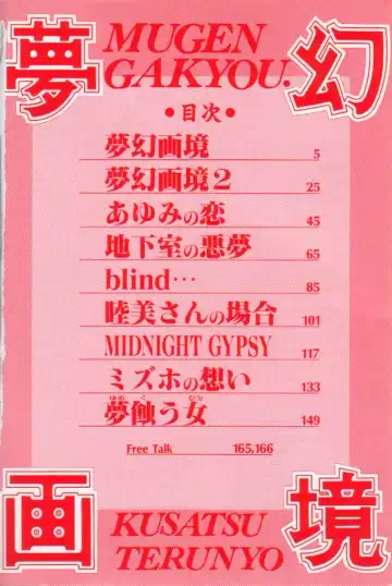 [Kusatsu Terunyo] Mugen Gakyou Fhentai - Page 3