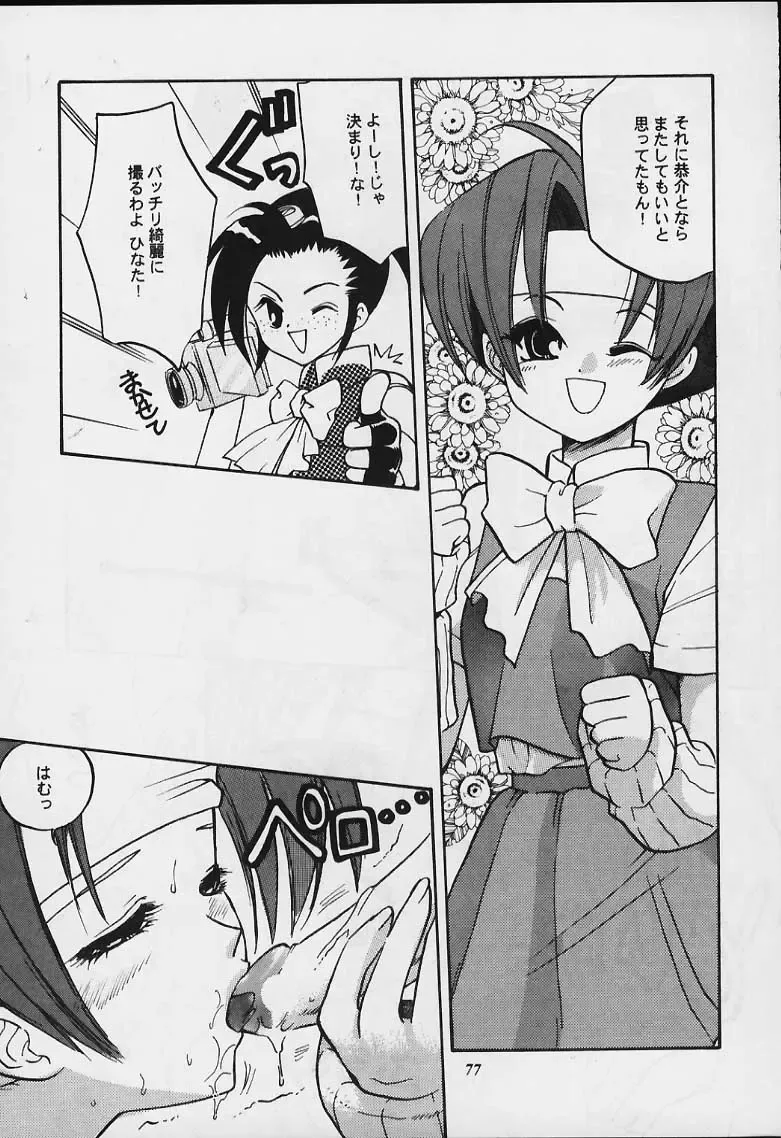 Model Justice Fhentai - Page 76