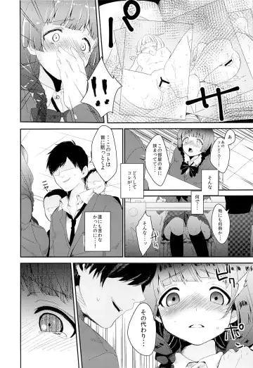 [Shirasaki Sana] Honda san wa Nakadashi Senyou Tosho Iin. Fhentai - Page 9