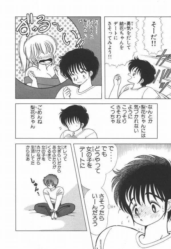 [Kamimura Sumiko] 1+2=Paradise Vol.3 Fhentai - Page 10