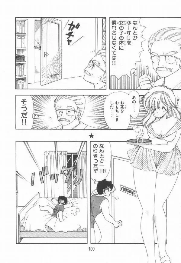 [Kamimura Sumiko] 1+2=Paradise Vol.3 Fhentai - Page 104