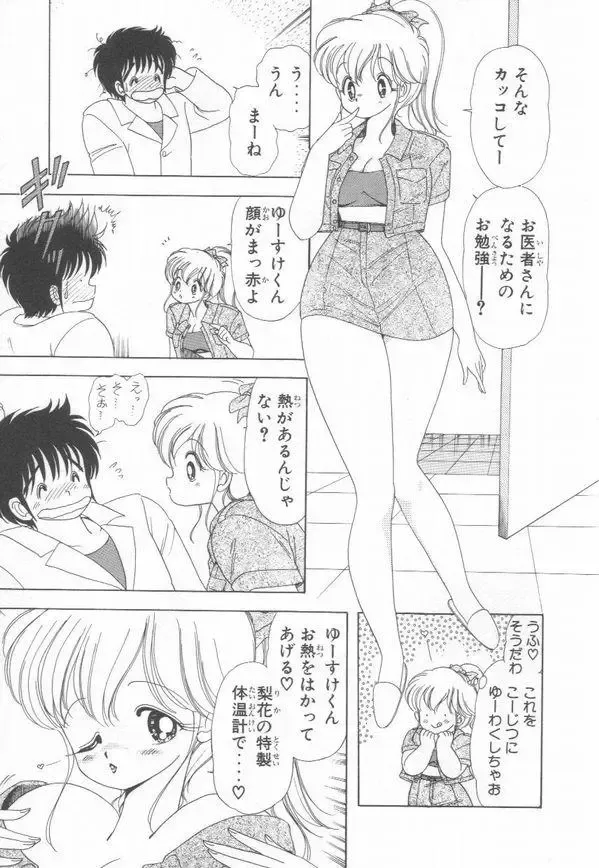 [Kamimura Sumiko] 1+2=Paradise Vol.3 Fhentai - Page 117