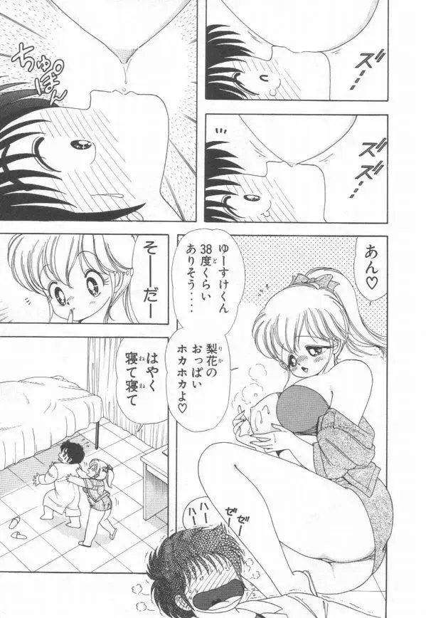 [Kamimura Sumiko] 1+2=Paradise Vol.3 Fhentai - Page 121