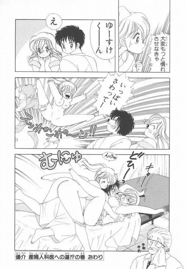 [Kamimura Sumiko] 1+2=Paradise Vol.3 Fhentai - Page 143